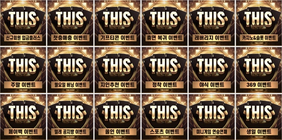디스 토토 쿠폰 이벤트 프로모션 안내