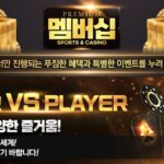 멤버십토토