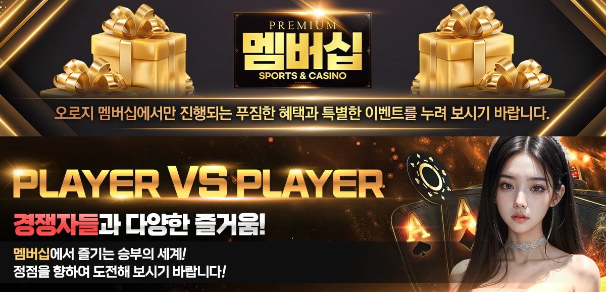 멤버십토토