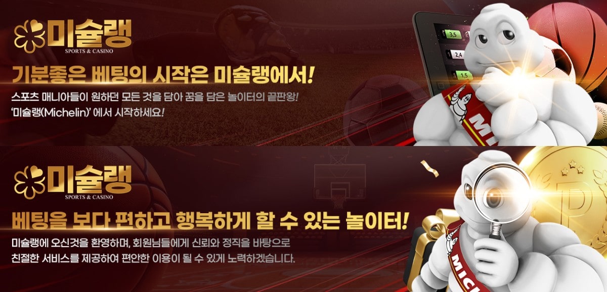 미슐랭카지노