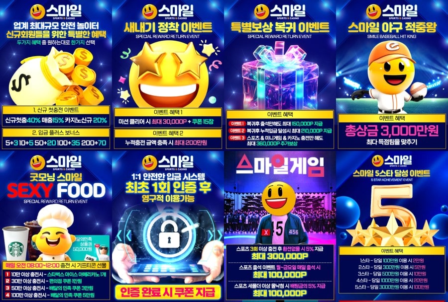 스마일 토토 회원 가입 방법 안내