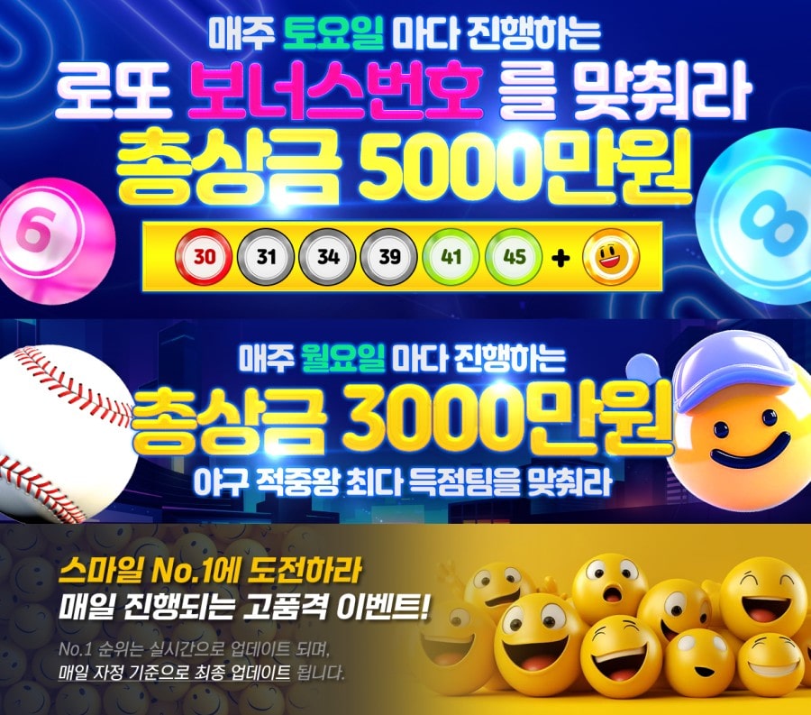 스마일 토토사이트 이용 방법 안내