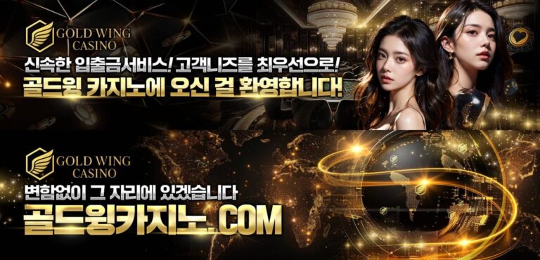 골드윙카지노