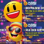 스마일카지노