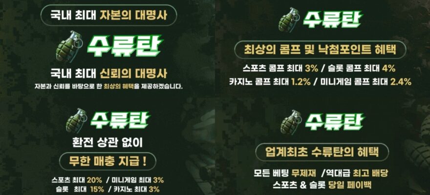 수류탄 토토