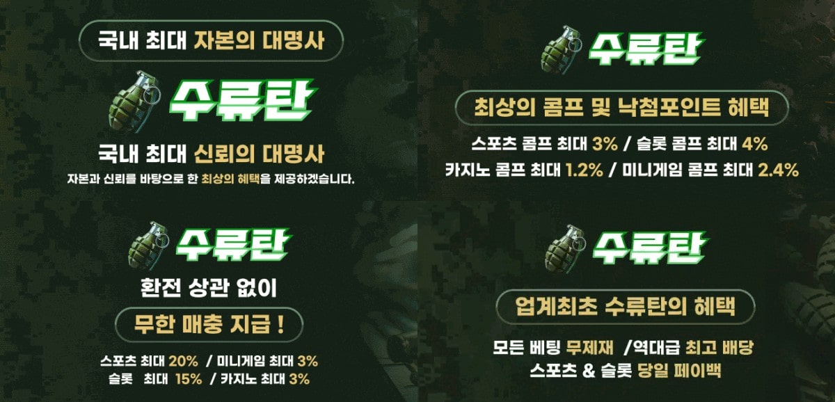 수류탄 토토