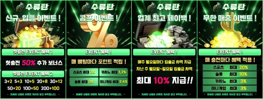수류탄 토토 2 수류탄 토토사이트 회원 가입 방법 안내