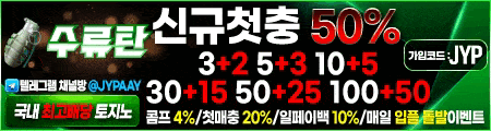 수류탄 토토
