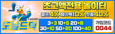 도날드덕 카지노