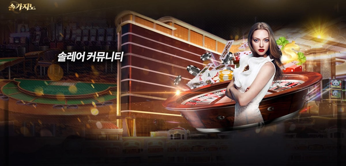 솔카지노