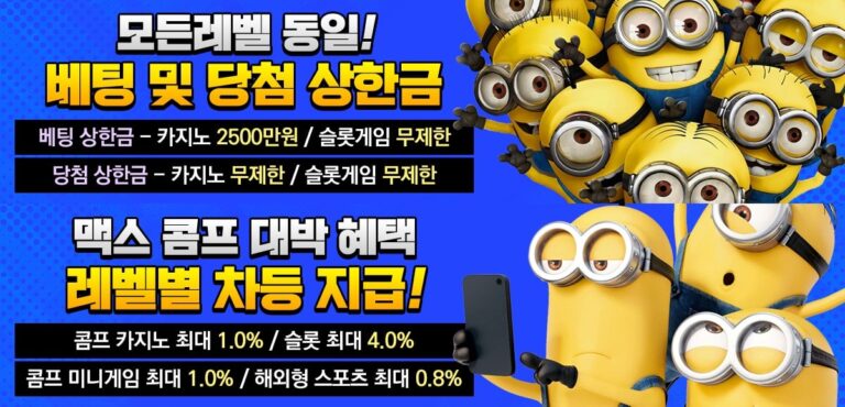미니언카지노 가입코드·이벤트·쿠폰·도메인·주소 안내