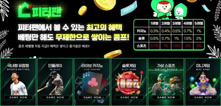 피터팬 토토