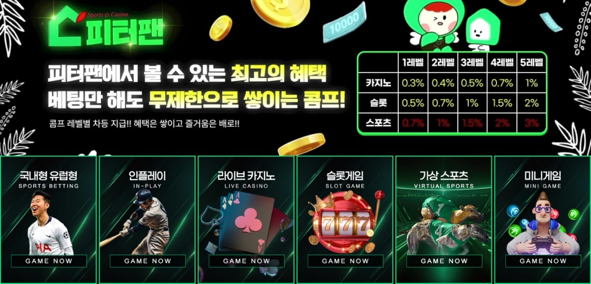 피터팬 토토