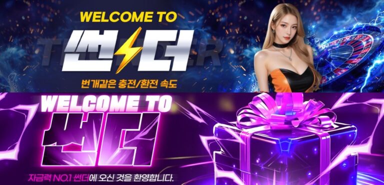 썬더 토토