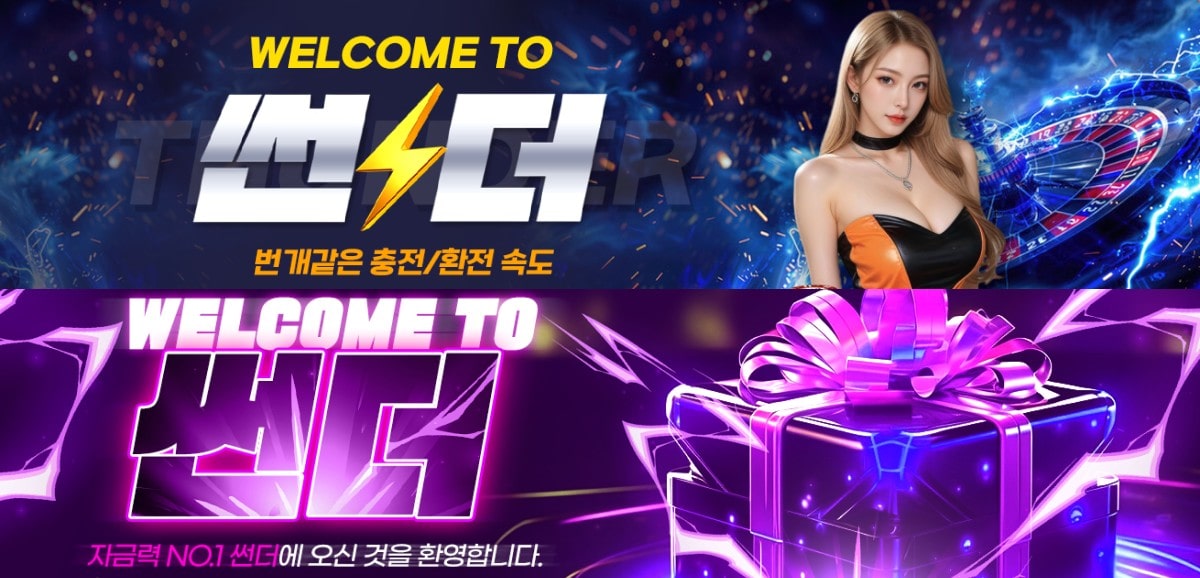 썬더 토토
