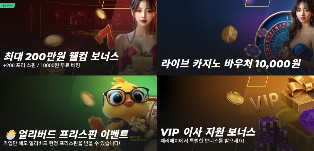 패리매치 토토