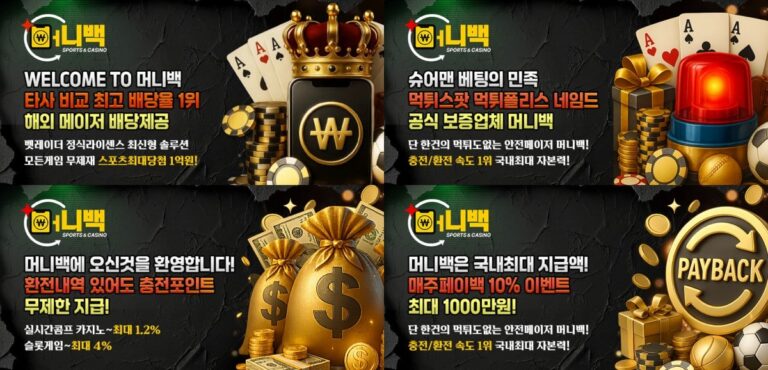 머니백 토토