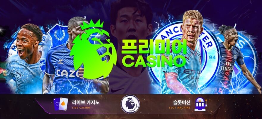 프리미어카지노