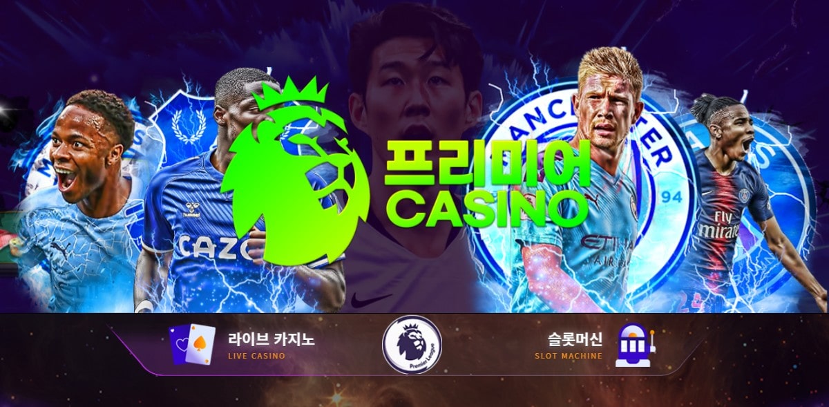 프리미어카지노