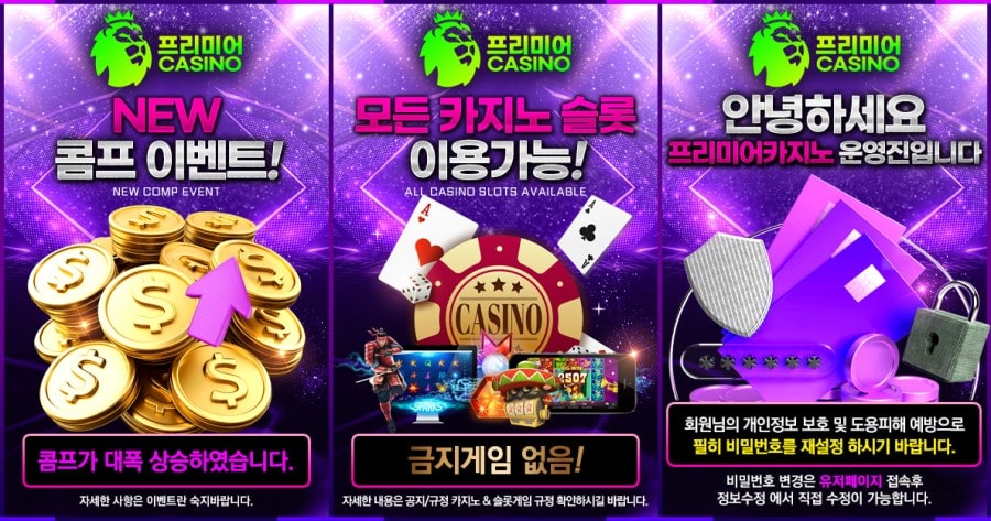 프리미어카지노 회원 가입 방법 안내