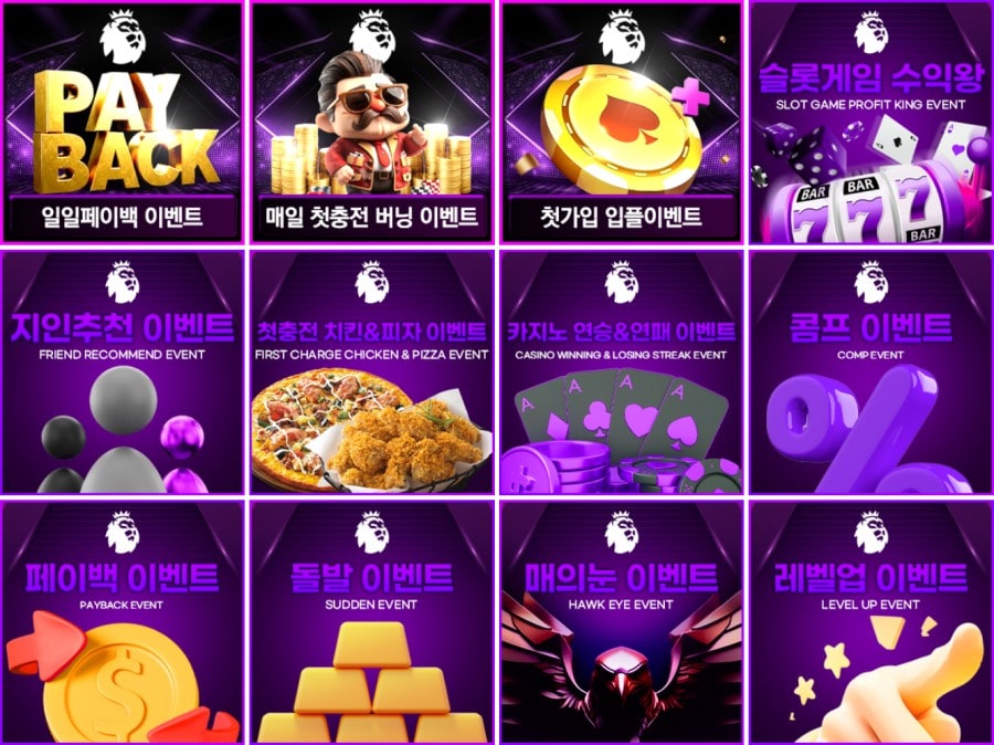 프리미어카지노 쿠폰 이벤트 프로모션 안내