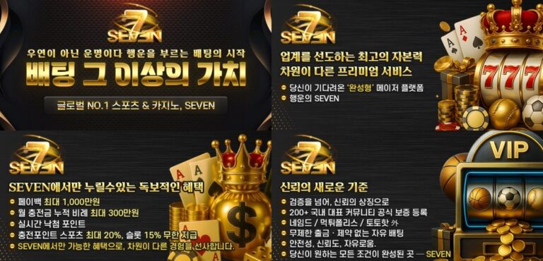 세븐 토토