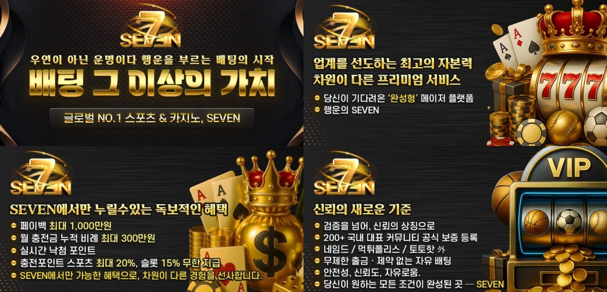 세븐 토토