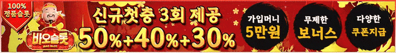바오슬롯