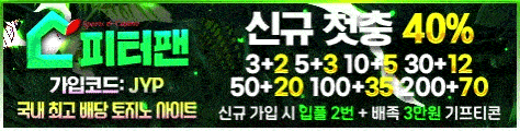 피터팬 토토