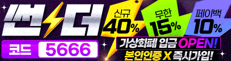 썬더 토토