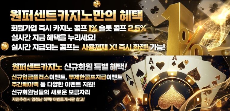 원퍼센트카지노