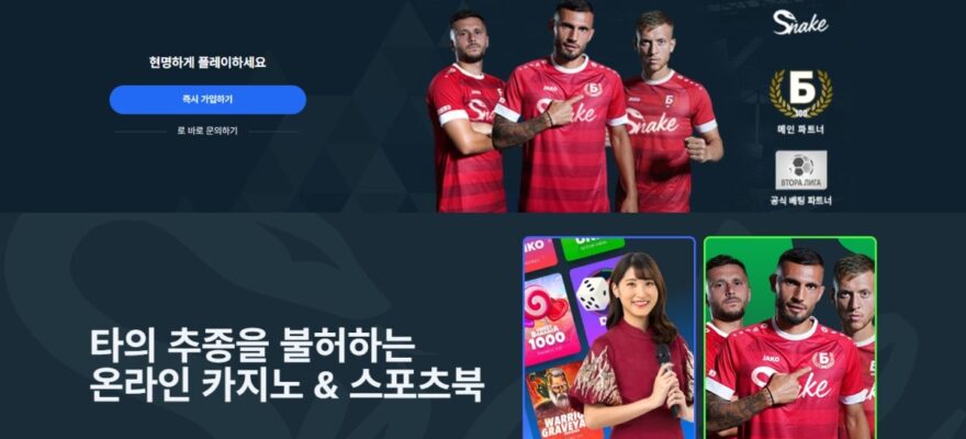 스네이크 카지노