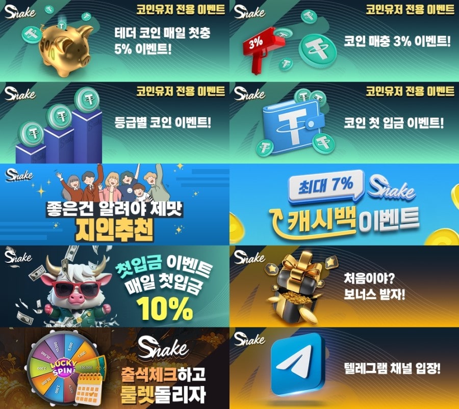 스네이크 카지노 쿠폰 이벤트 프로모션 안내
