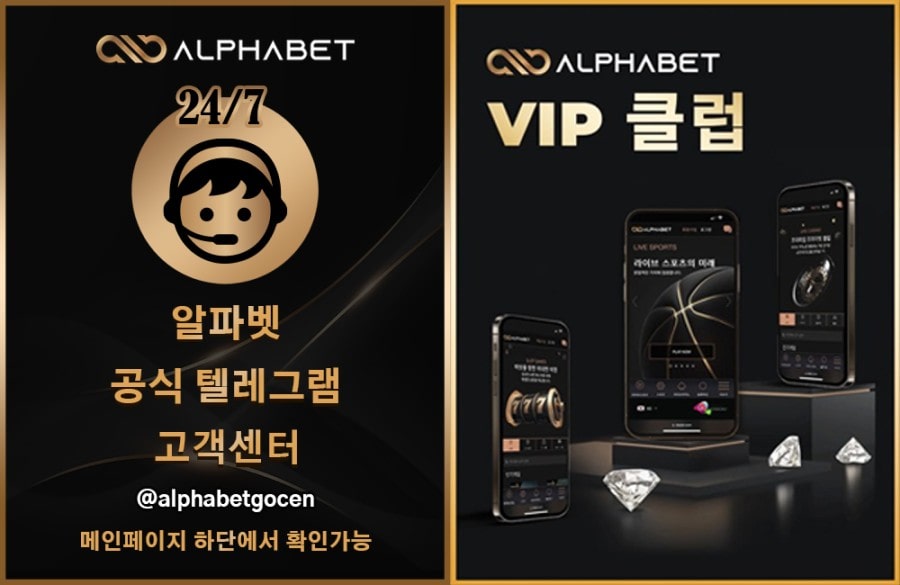 알파벳 토토 회원 가입 방법 안내