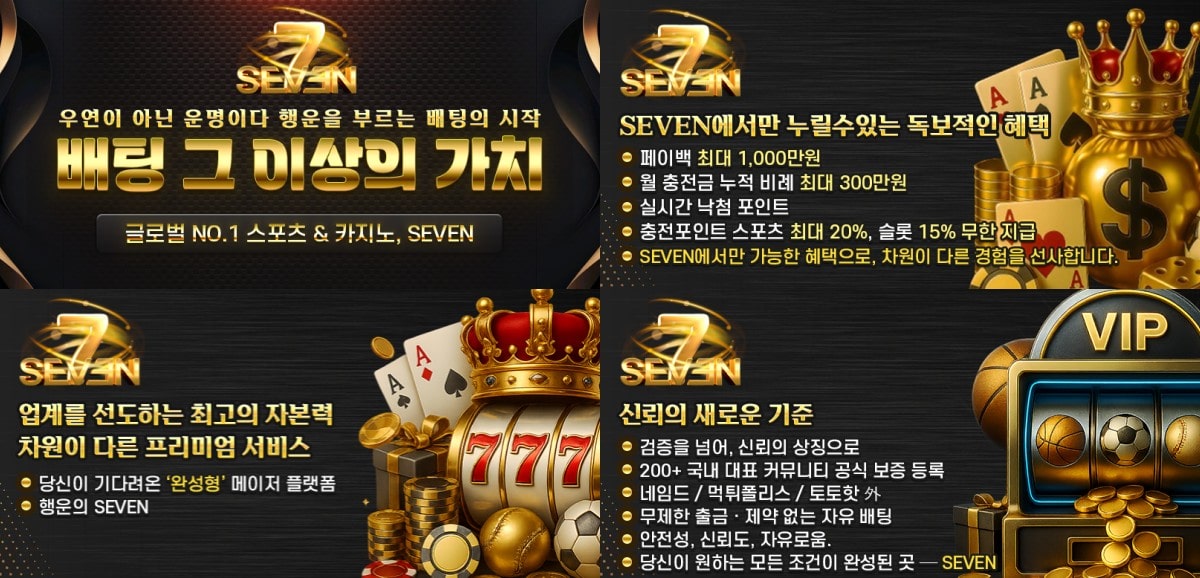 세븐카지노