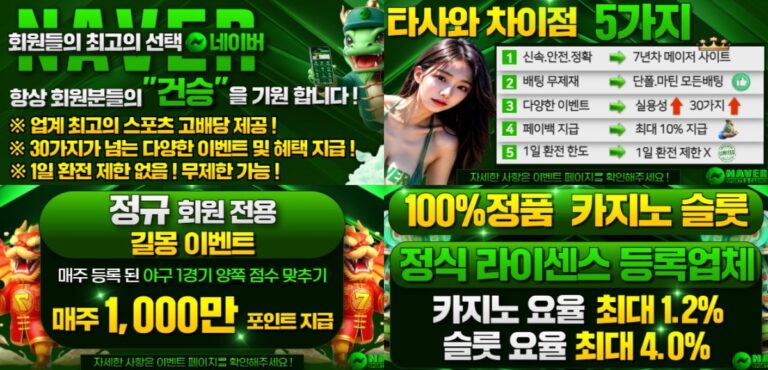 네이버 토토