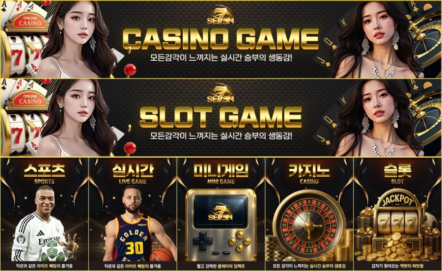 세븐카지노 제공 게임 안내