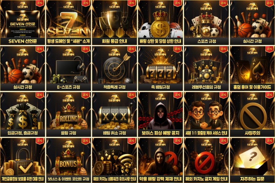 세븐카지노 이용 방법 안내