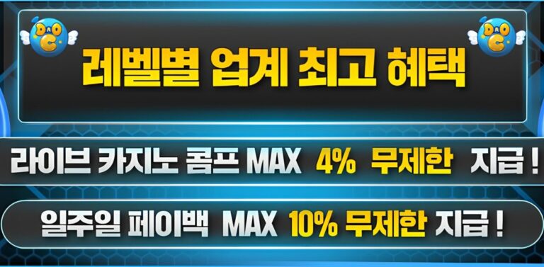 다오카지노 가입코드·이벤트·쿠폰·도메인·주소 안내