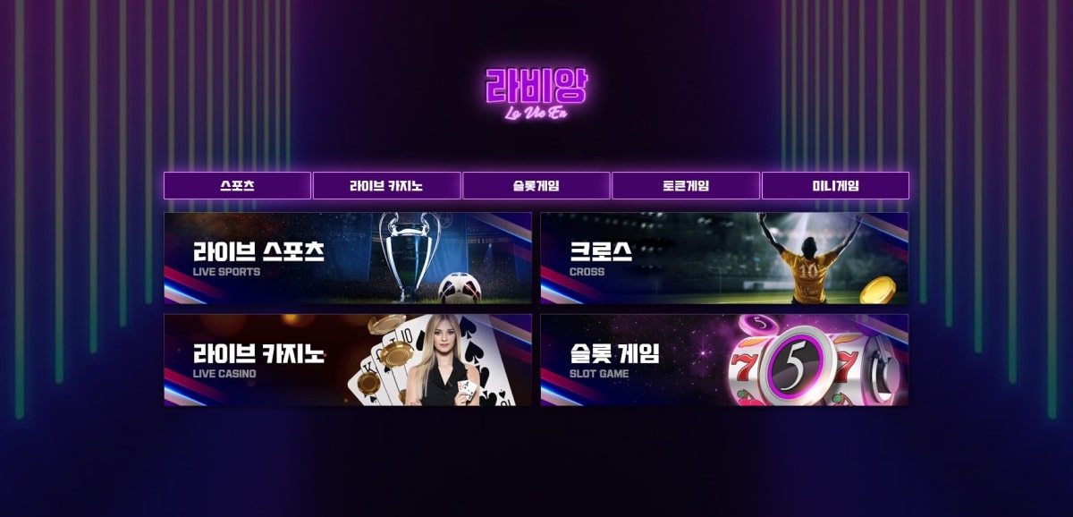 라비앙 토토
