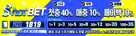 샷벳