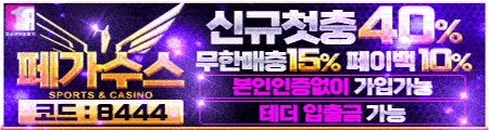 페가수스토토