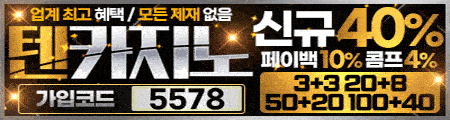 텐카지노