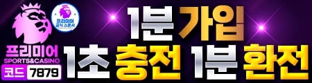 프리미어토토