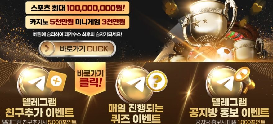 페가수스 카지노