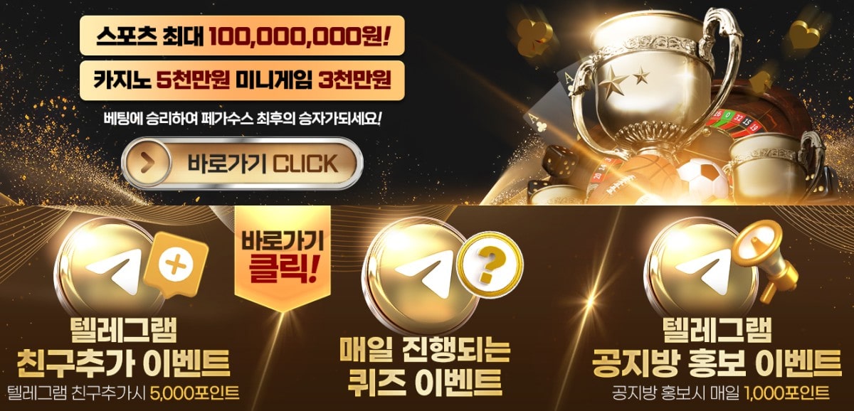 페가수스 카지노