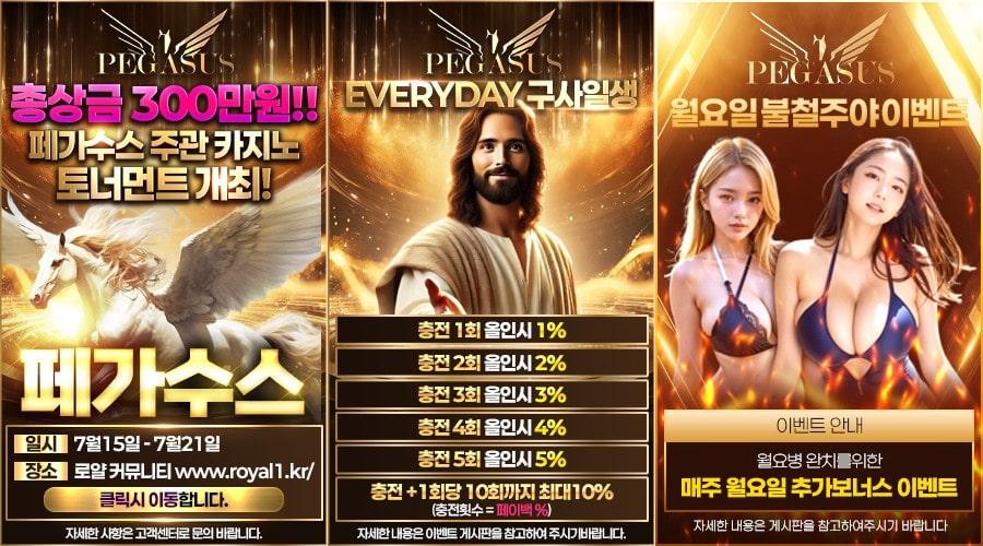 페가수스 카지노 회원 가입 방법 안내
