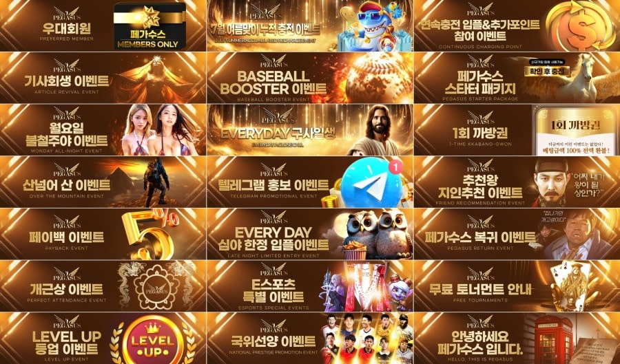 페가수스 카지노 쿠폰 이벤트 프로모션 안내