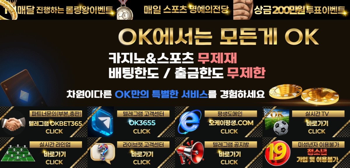 OK벳