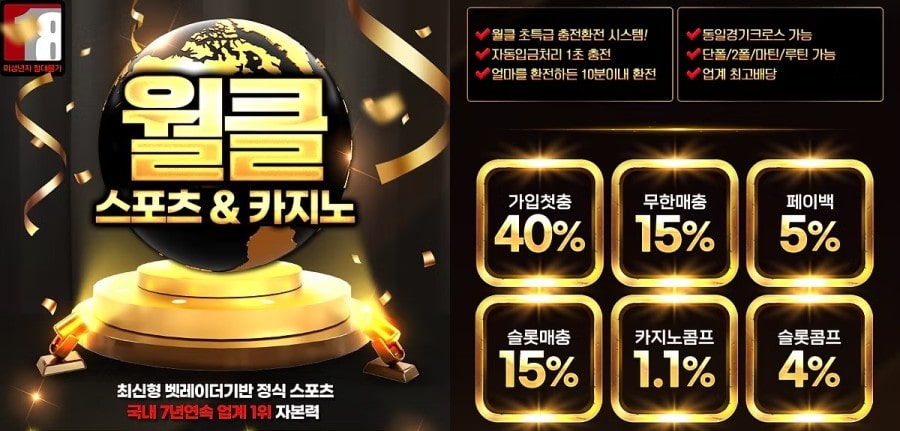 월클카지노 이용 방법 안내